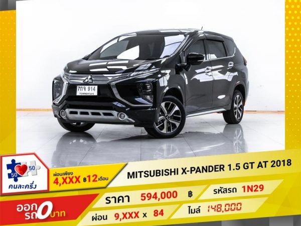 2018 MITSUBISHI X-PANDER 1.5 GT ผ่อน 4,934 บาท 12 เดือนแรก รูปที่ 0